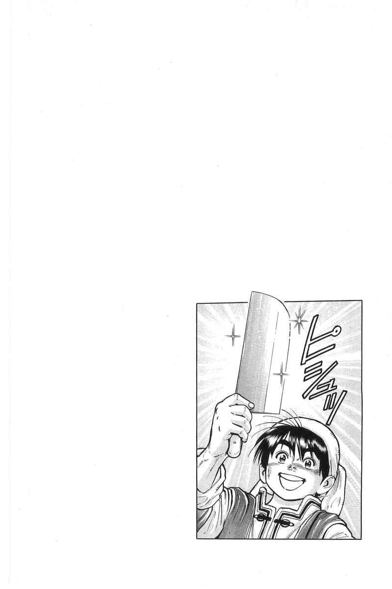 Page 20 Chapter 16 Shin Cooking Master Boy!