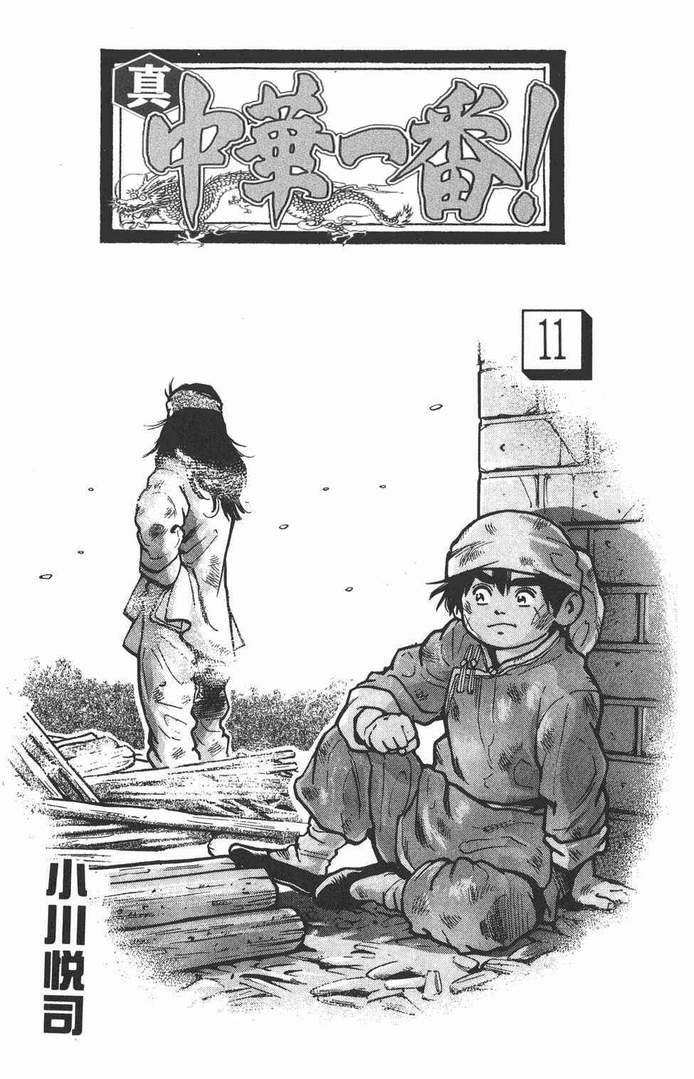 Page 1 Chapter 43 Shin Cooking Master Boy!