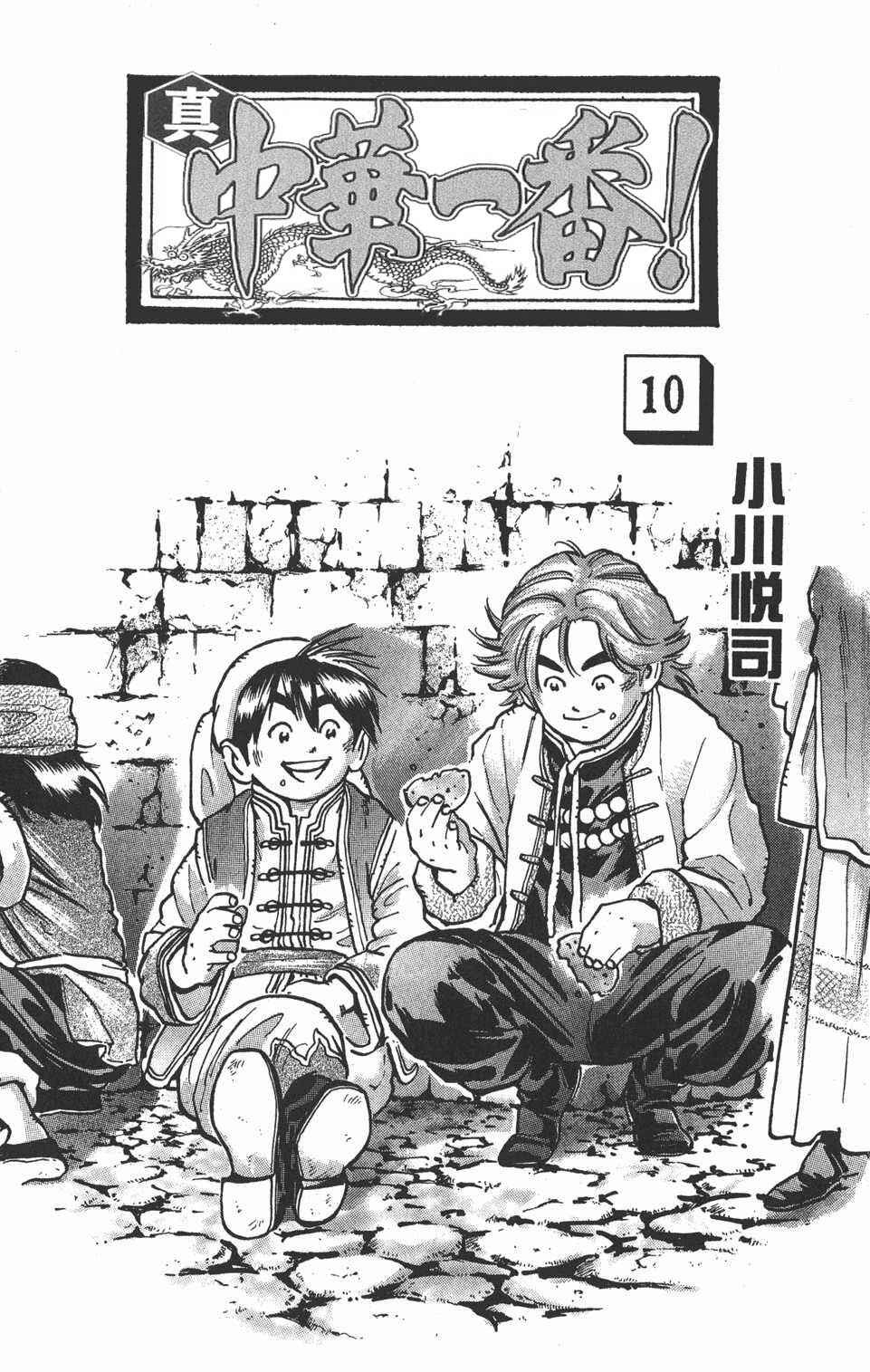 Page 1 Chapter 34 Shin Cooking Master Boy!