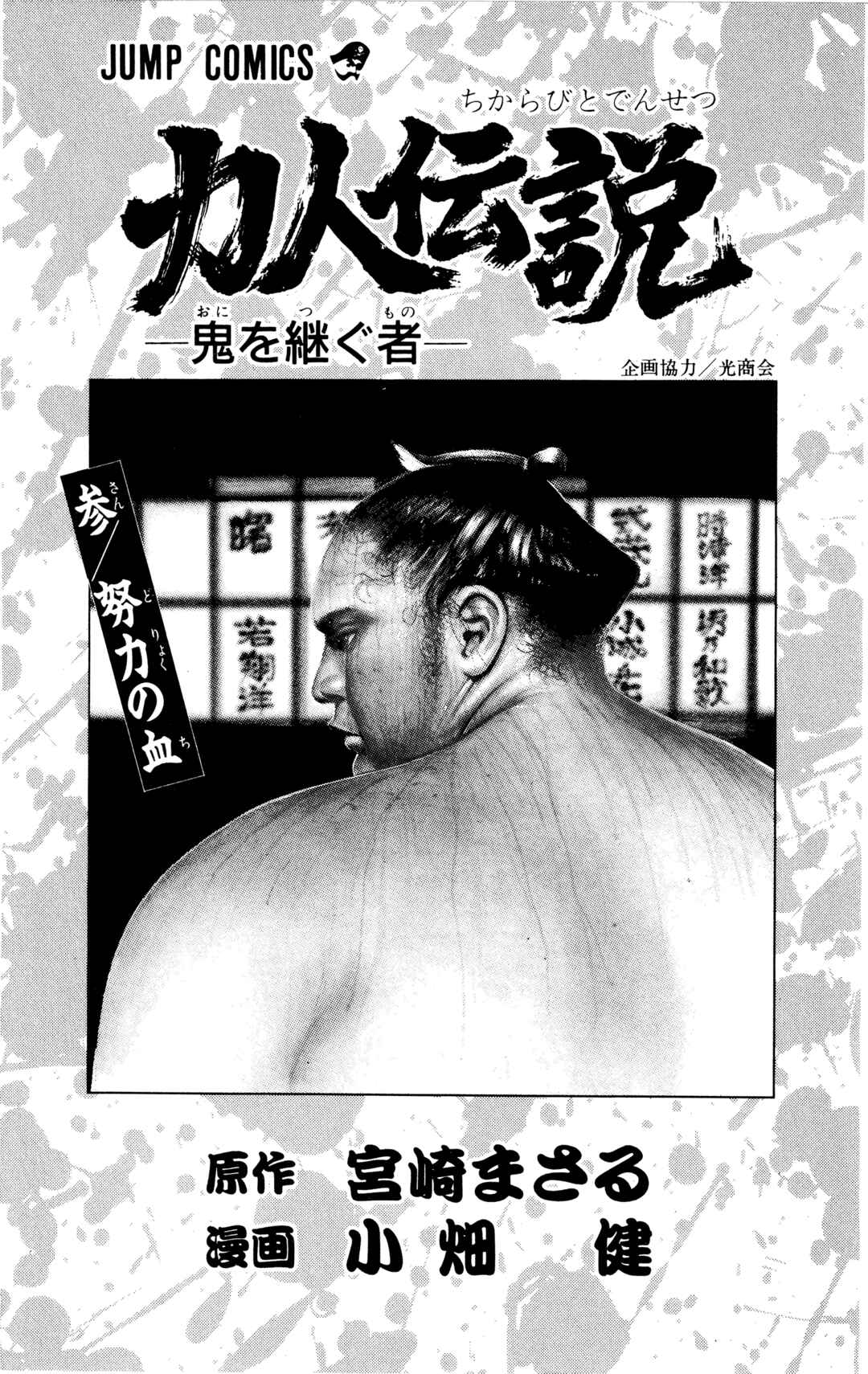 Page 3 Chapter 17 Legends of Strong Men -The Onis Successor-