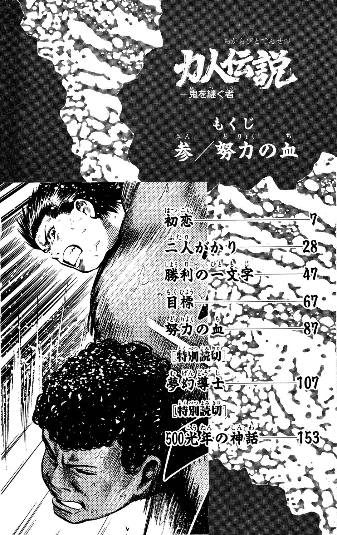 Page 5 Chapter 17 Legends of Strong Men -The Onis Successor-