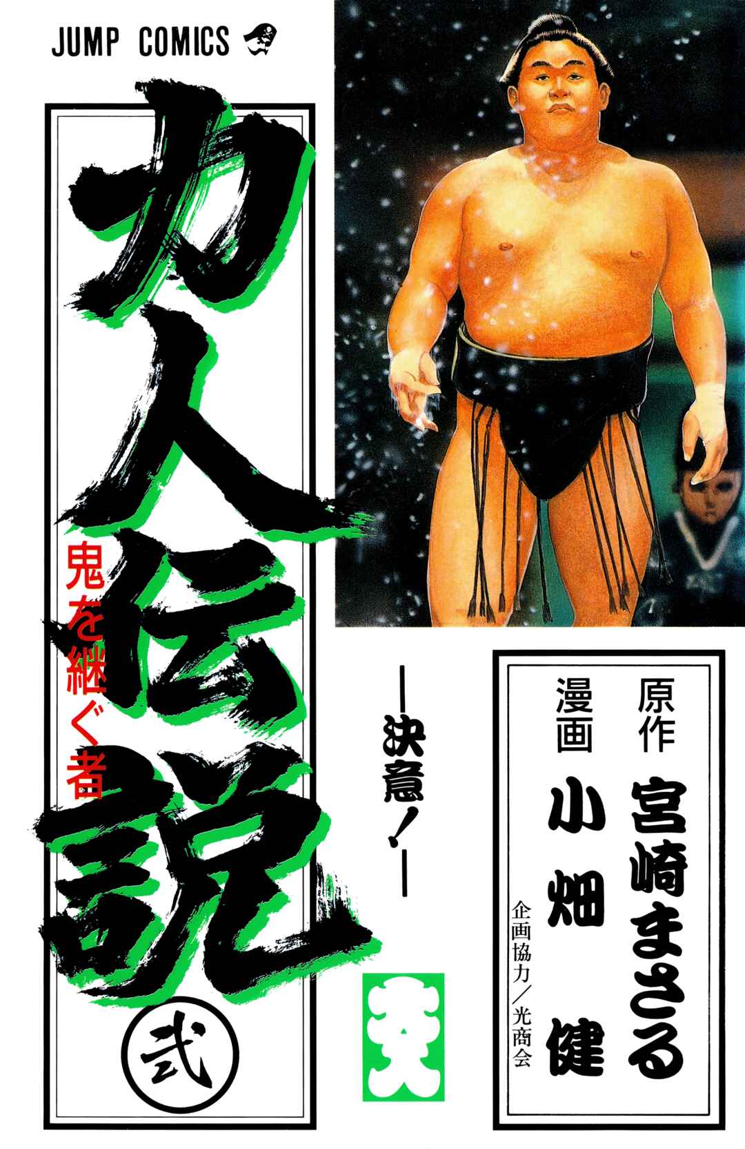 Page 1 Chapter 8 Legends of Strong Men -The Onis Successor-