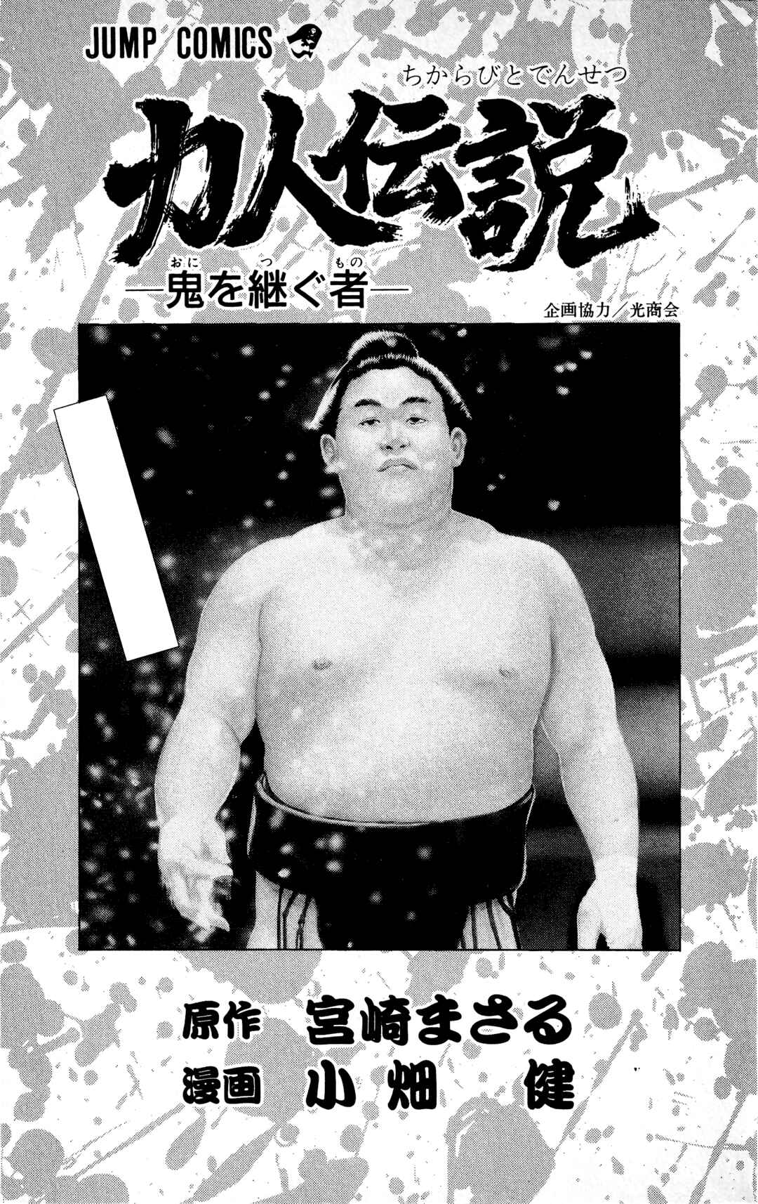 Page 3 Chapter 8 Legends of Strong Men -The Onis Successor-