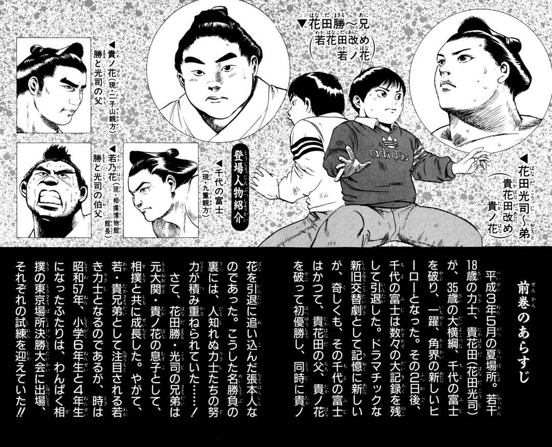 Page 4 Chapter 8 Legends of Strong Men -The Onis Successor-