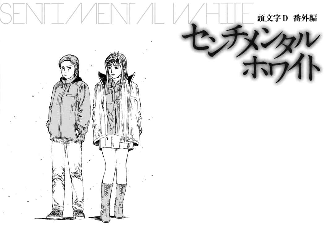Page 2 Chapter 2 Initial D - Sentimental White