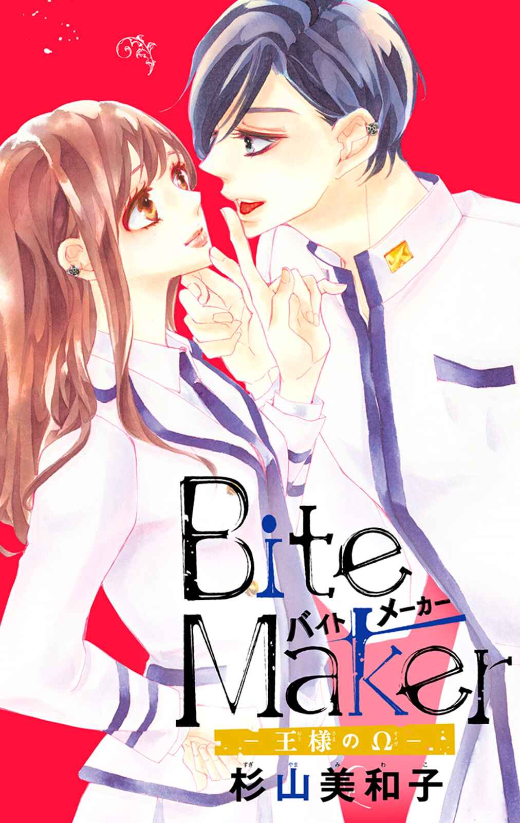 Page 3 Chapter 3 Bite Maker ~Ousama no Omega~
