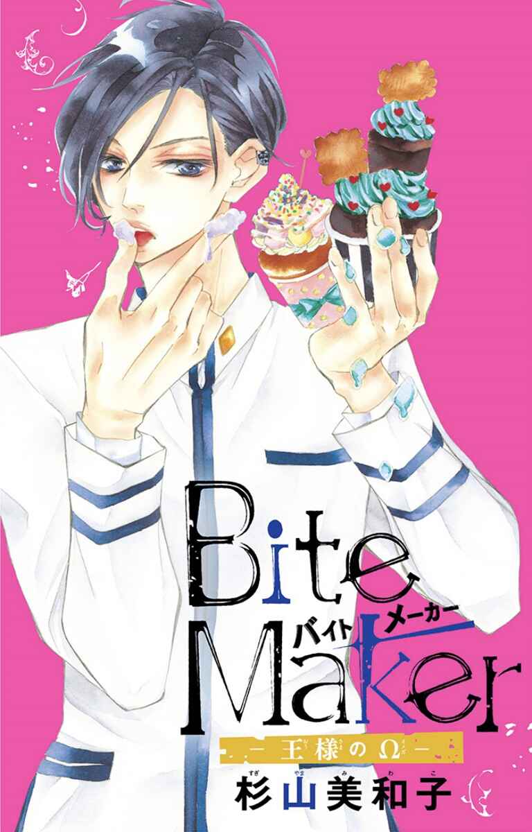 Page 2 Chapter 2 Bite Maker ~Ousama no Omega~