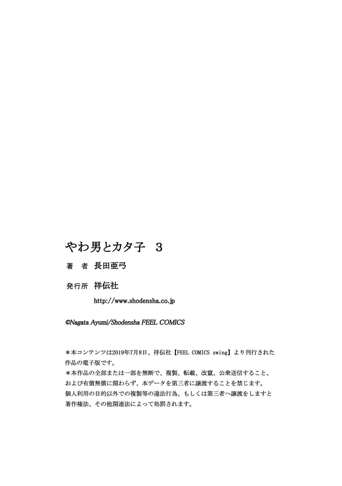 Page 33 Chapter 18 Yawao to Katako