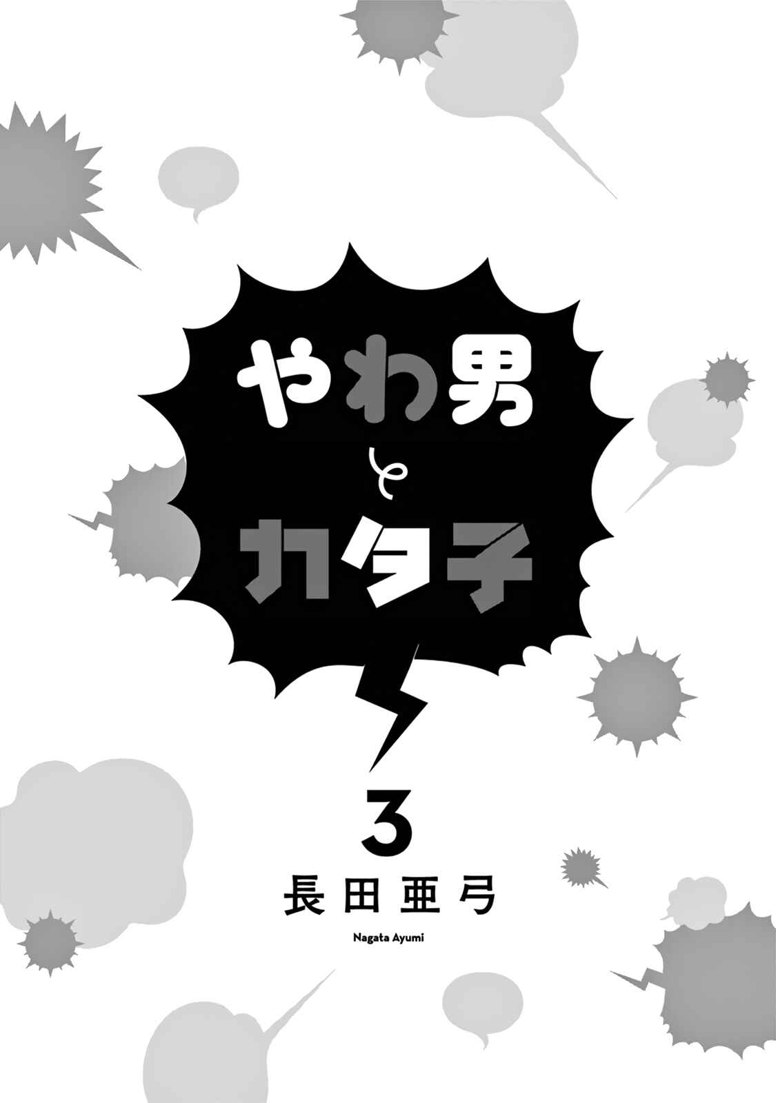Page 4 Chapter 13 Yawao to Katako