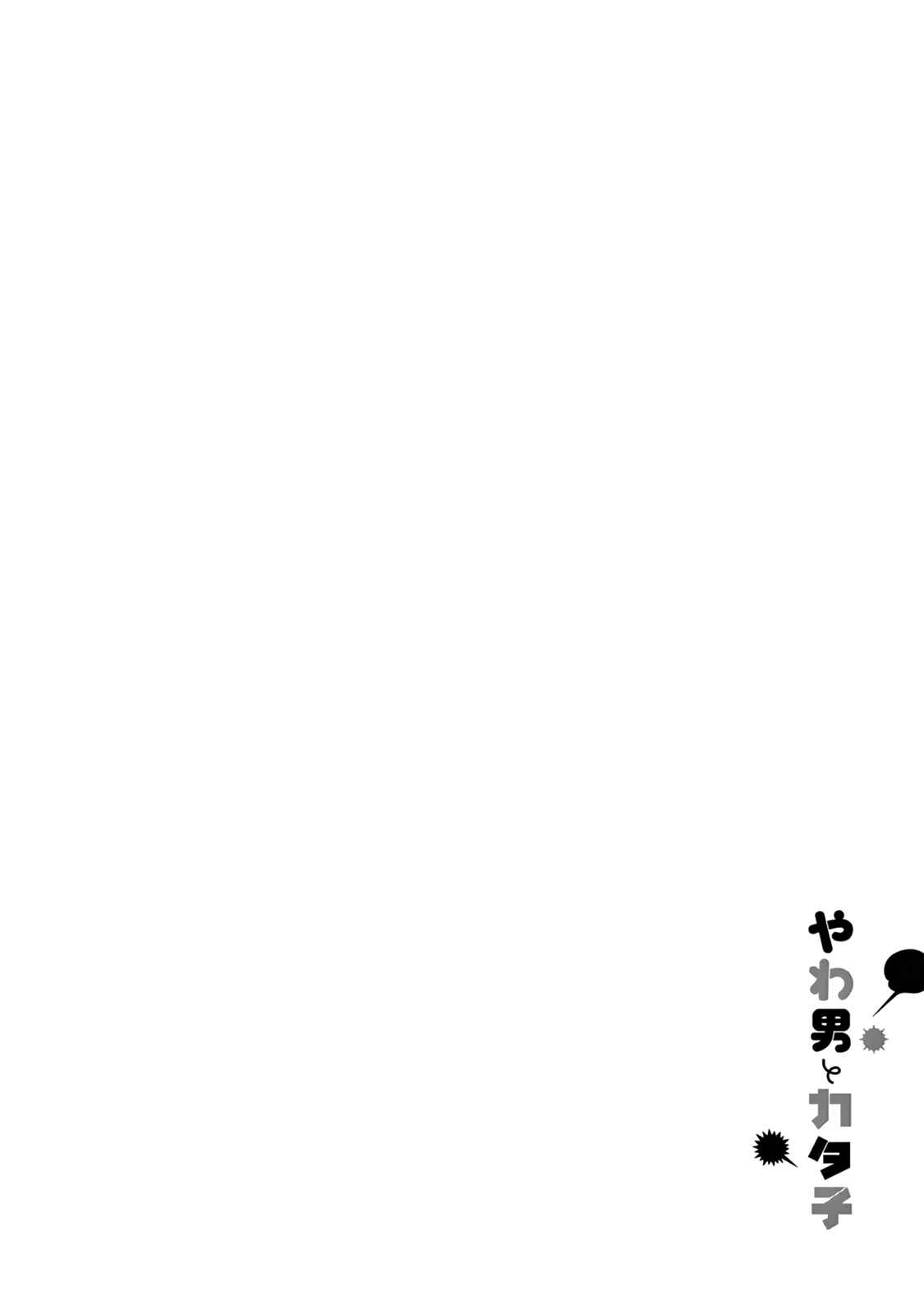 Page 7 Chapter 13 Yawao to Katako