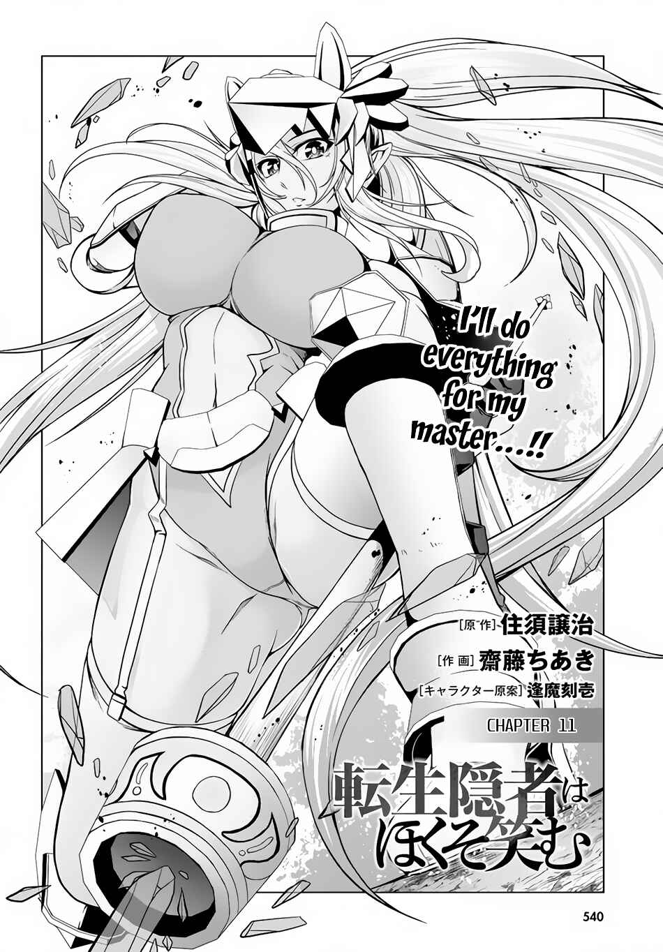 Page 3 Chapter 11 Tensei Inja wa Hokusoemu