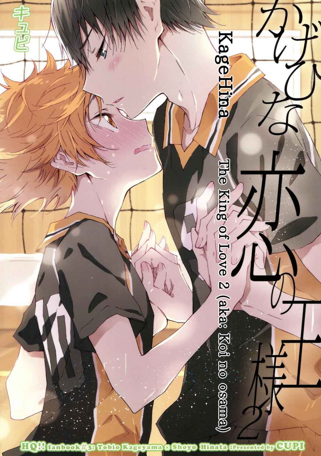 Page 1 Chapter 2 Haikyuu!! - The King of Love (Doujinshi)