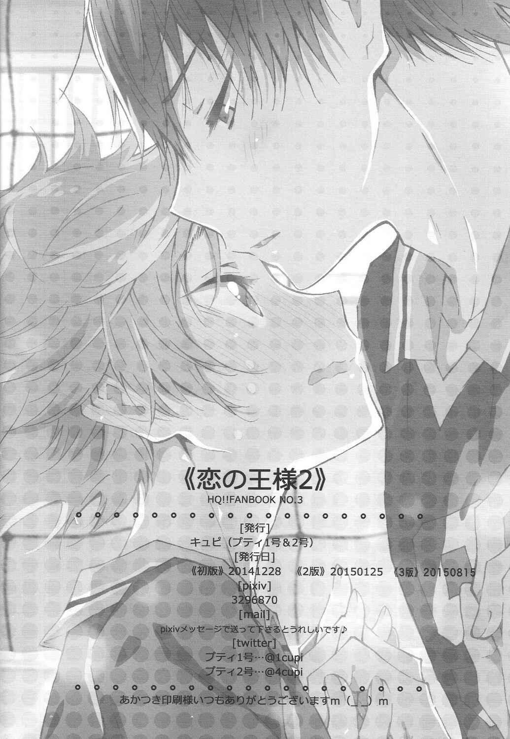 Page 34 Chapter 2 Haikyuu!! - The King of Love (Doujinshi)