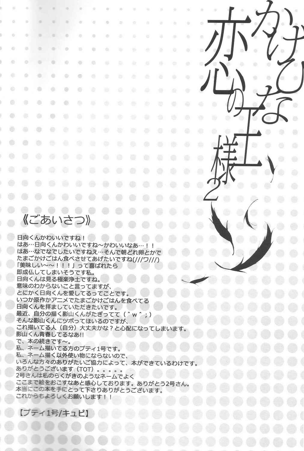 Page 4 Chapter 2 Haikyuu!! - The King of Love (Doujinshi)