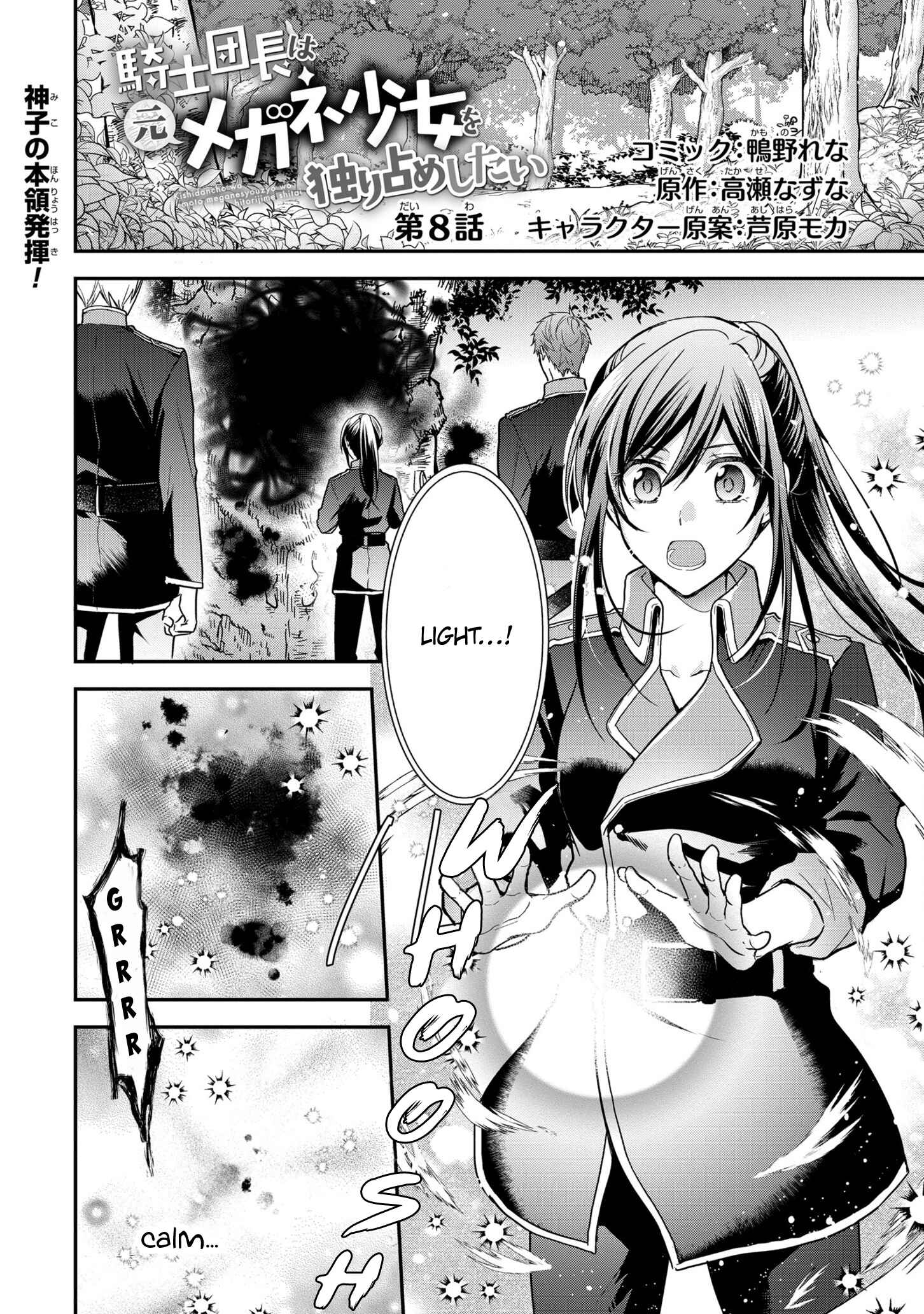 Page 1 Chapter 8 The Knight Commander Wants to Monopolize the Former Glasses Girl