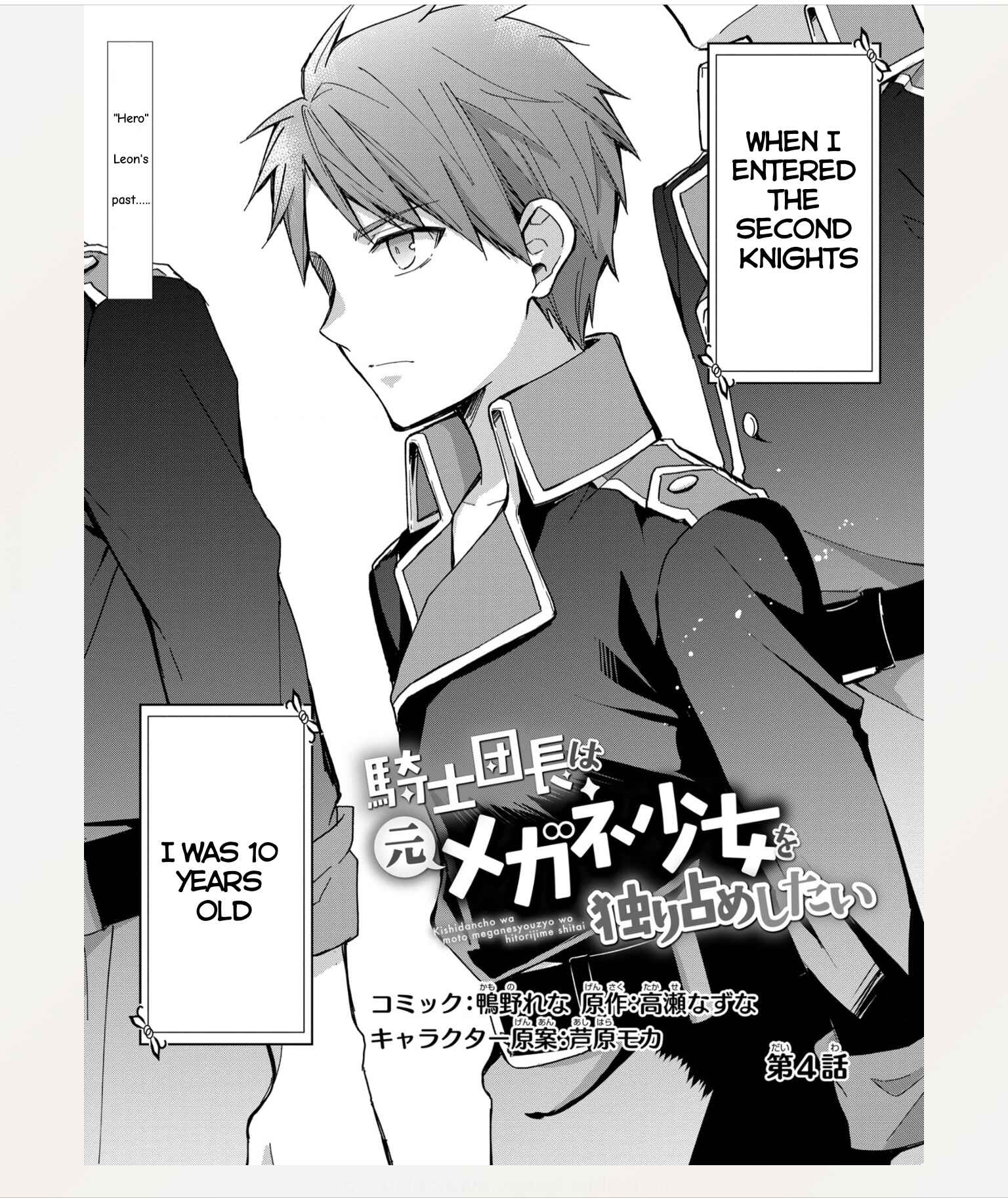 Page 2 Chapter 4 The Knight Commander Wants to Monopolize the Former Glasses Girl