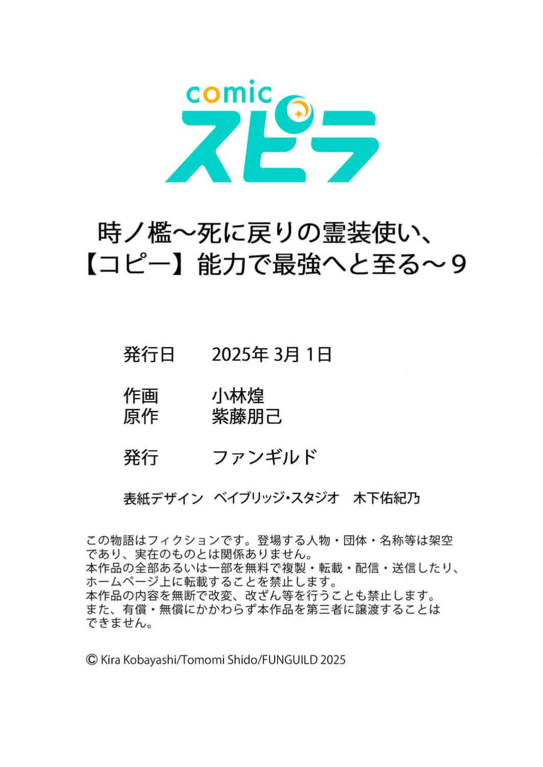 Page 39 Chapter 9 Toki no Ori ~Shini Modori no Reisou Tsukai, [Copy] Nouryoku de Saikyou e to Itaru~