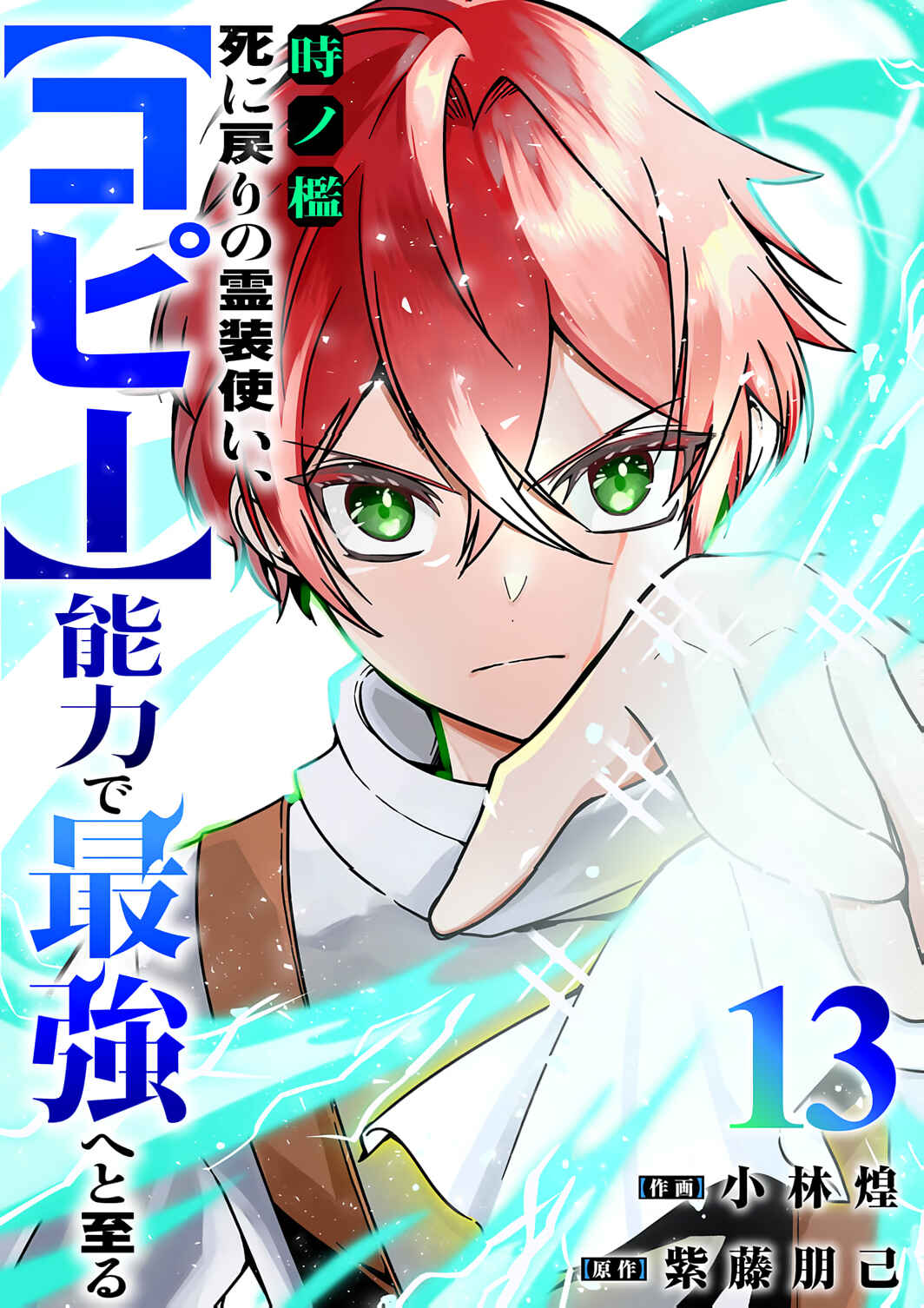Page 2 Chapter 13 Toki no Ori ~Shini Modori no Reisou Tsukai, [Copy] Nouryoku de Saikyou e to Itaru~