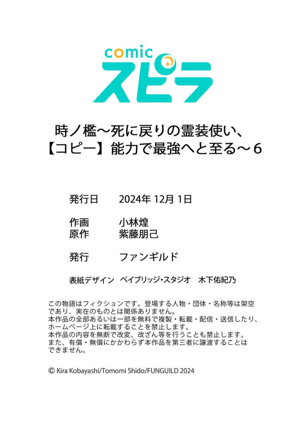 Page 35 Chapter 6 Toki no Ori ~Shini Modori no Reisou Tsukai, [Copy] Nouryoku de Saikyou e to Itaru~