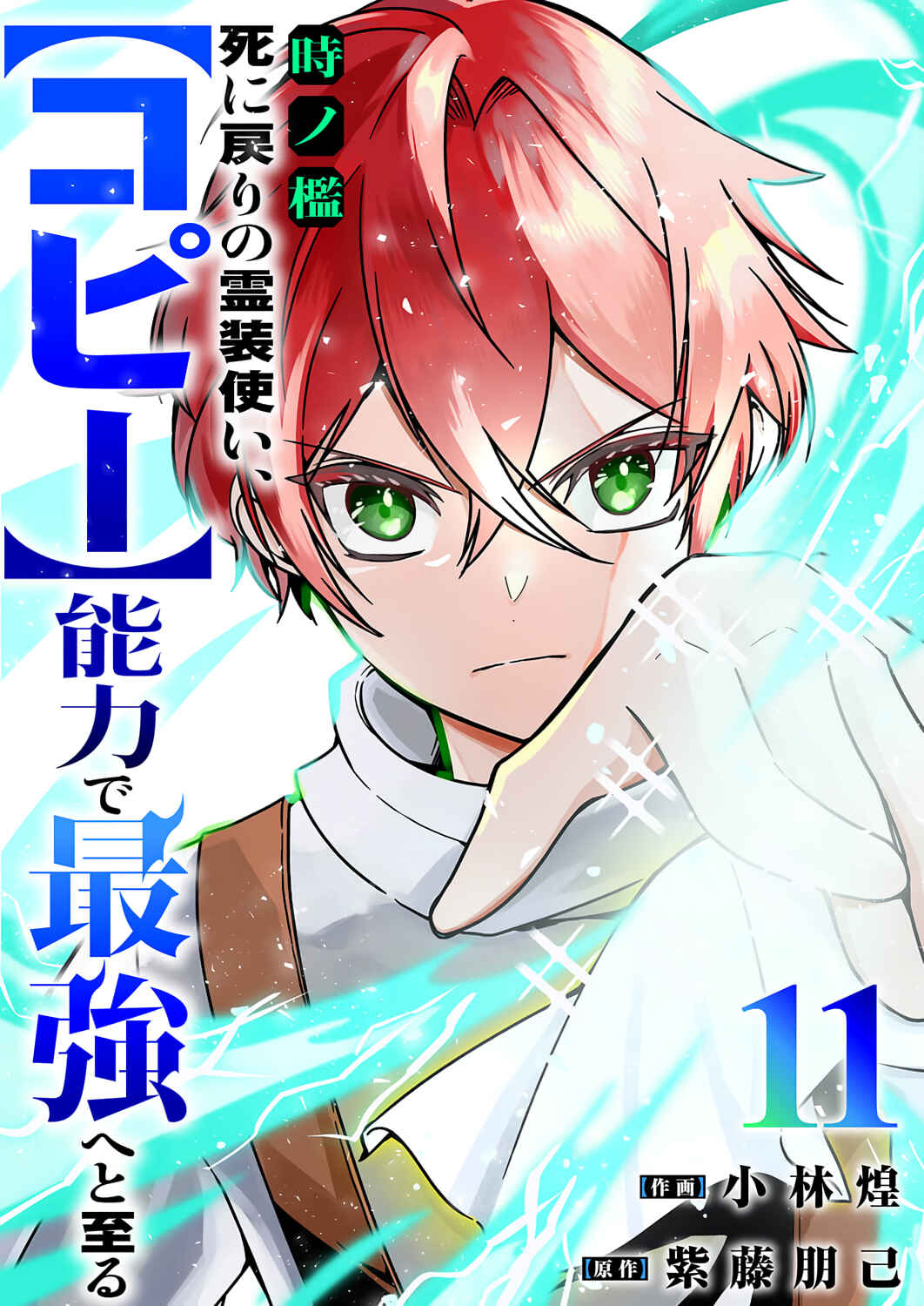 Page 2 Chapter 11 Toki no Ori ~Shini Modori no Reisou Tsukai, [Copy] Nouryoku de Saikyou e to Itaru~