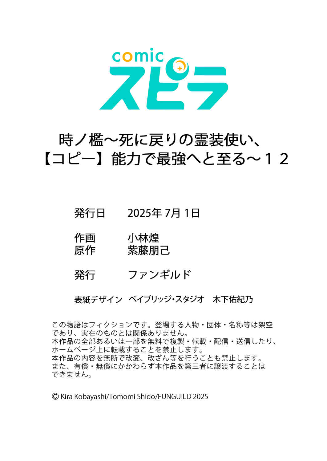 Page 39 Chapter 12 Toki no Ori ~Shini Modori no Reisou Tsukai, [Copy] Nouryoku de Saikyou e to Itaru~