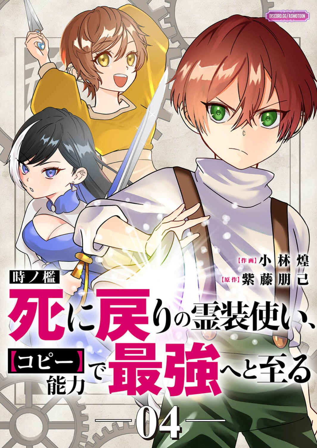 Page 2 Chapter 4 Toki no Ori ~Shini Modori no Reisou Tsukai, [Copy] Nouryoku de Saikyou e to Itaru~