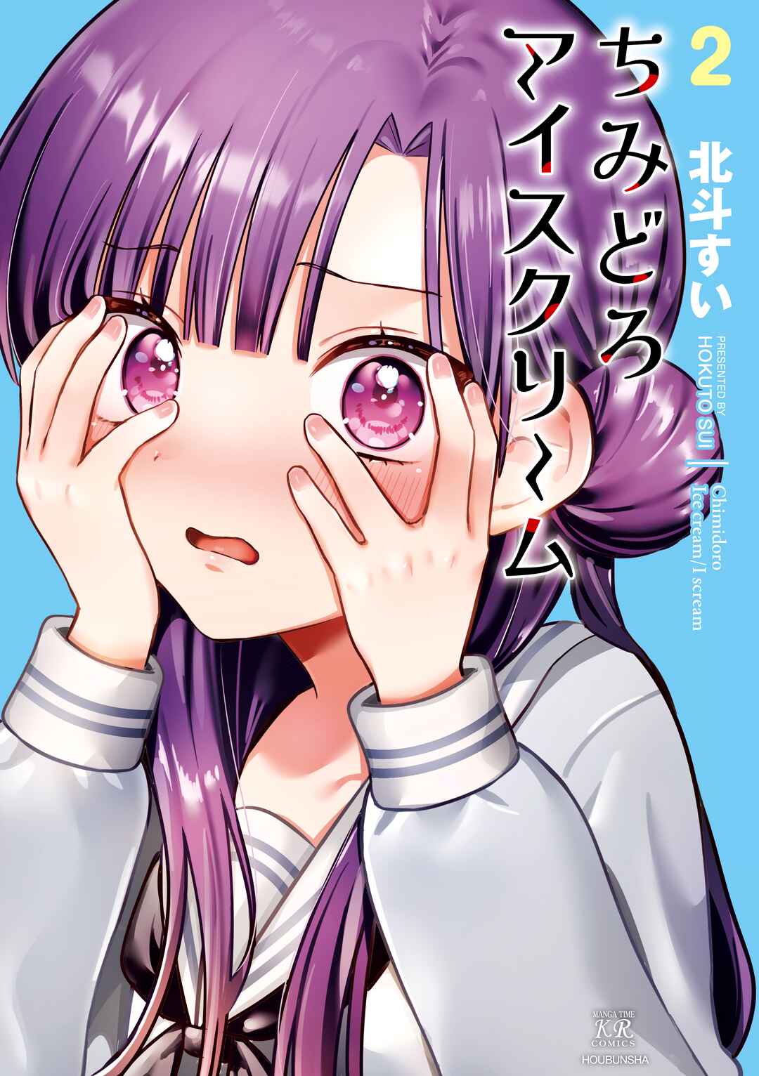 Page 1 Chapter 25.5 Chimidoro Ice-cream