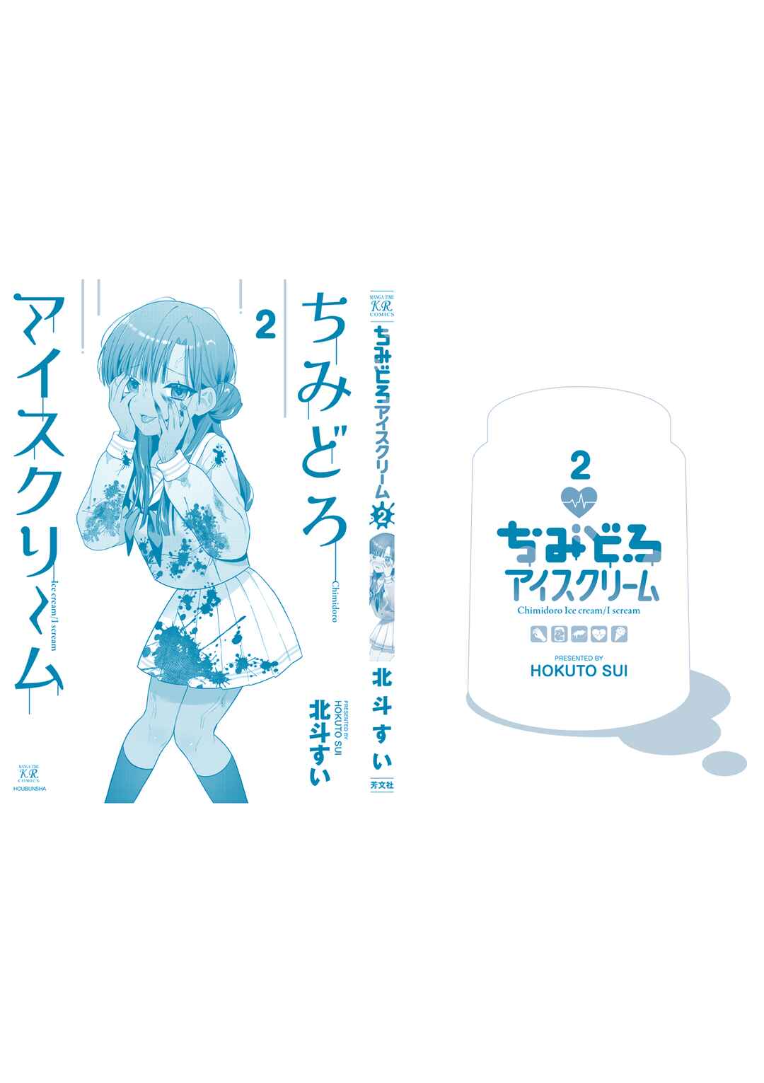 Page 13 Chapter 25.5 Chimidoro Ice-cream