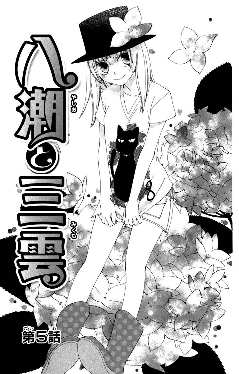 Page 1 Chapter 5 Yashio to Mikumo
