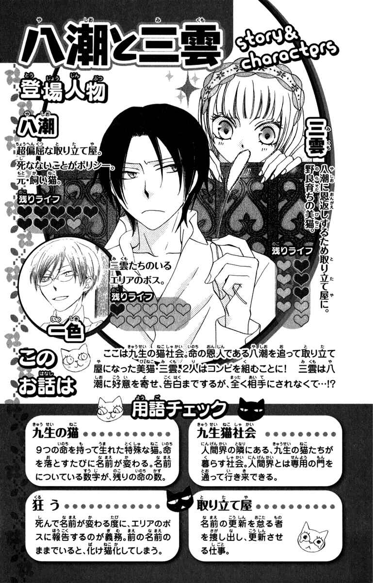 Page 3 Chapter 4 Yashio to Mikumo