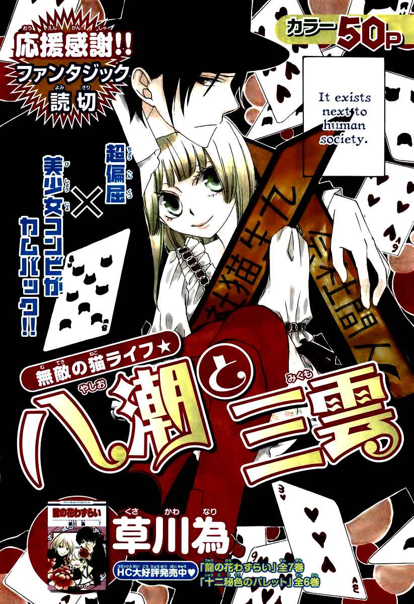 Page 1 Chapter 2 Yashio to Mikumo