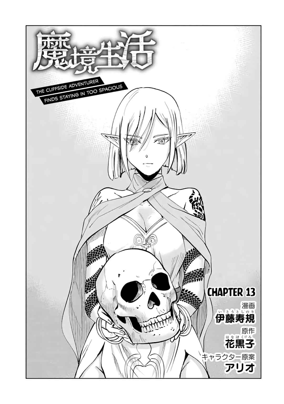 Page 2 Chapter 13 Makyou Seikatsu: Gakeppuchi Boukensha ga Hikikomoru ni wa Hirosugiru