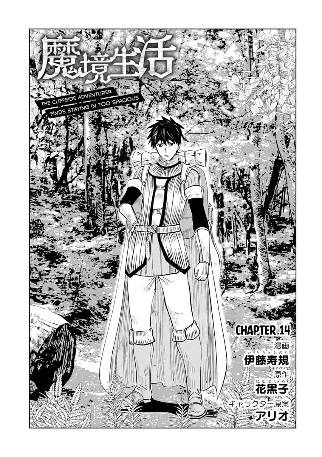 Page 3 Chapter 14 Makyou Seikatsu: Gakeppuchi Boukensha ga Hikikomoru ni wa Hirosugiru