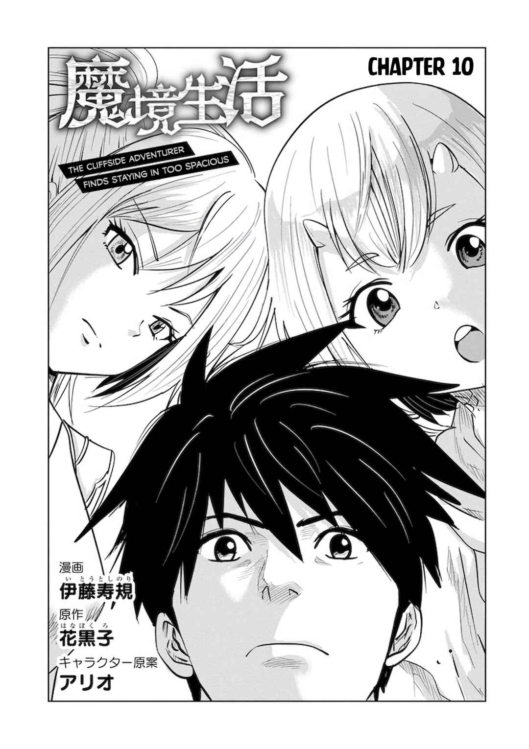Page 2 Chapter 10 Makyou Seikatsu: Gakeppuchi Boukensha ga Hikikomoru ni wa Hirosugiru