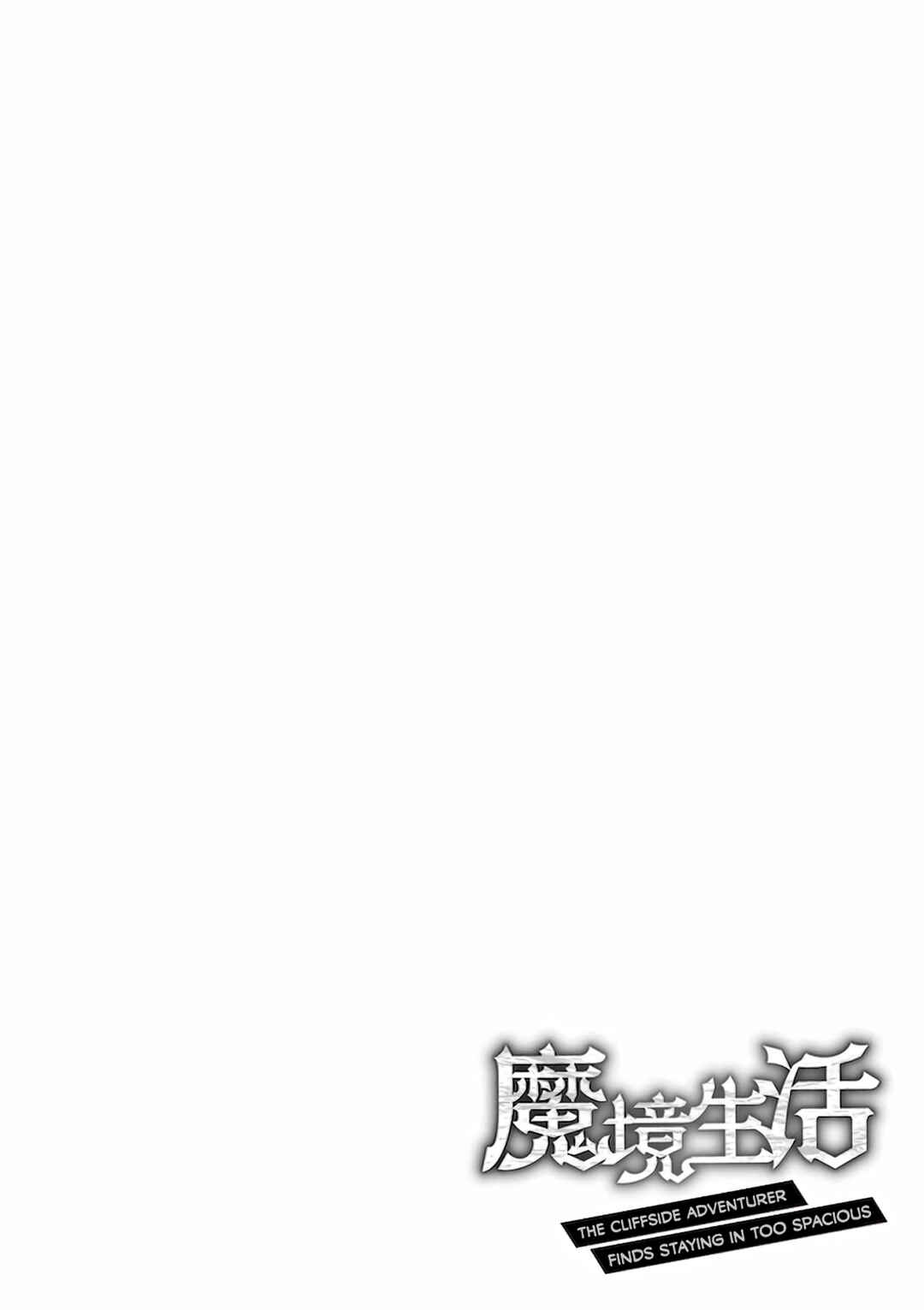 Page 33 Chapter 10 Makyou Seikatsu: Gakeppuchi Boukensha ga Hikikomoru ni wa Hirosugiru