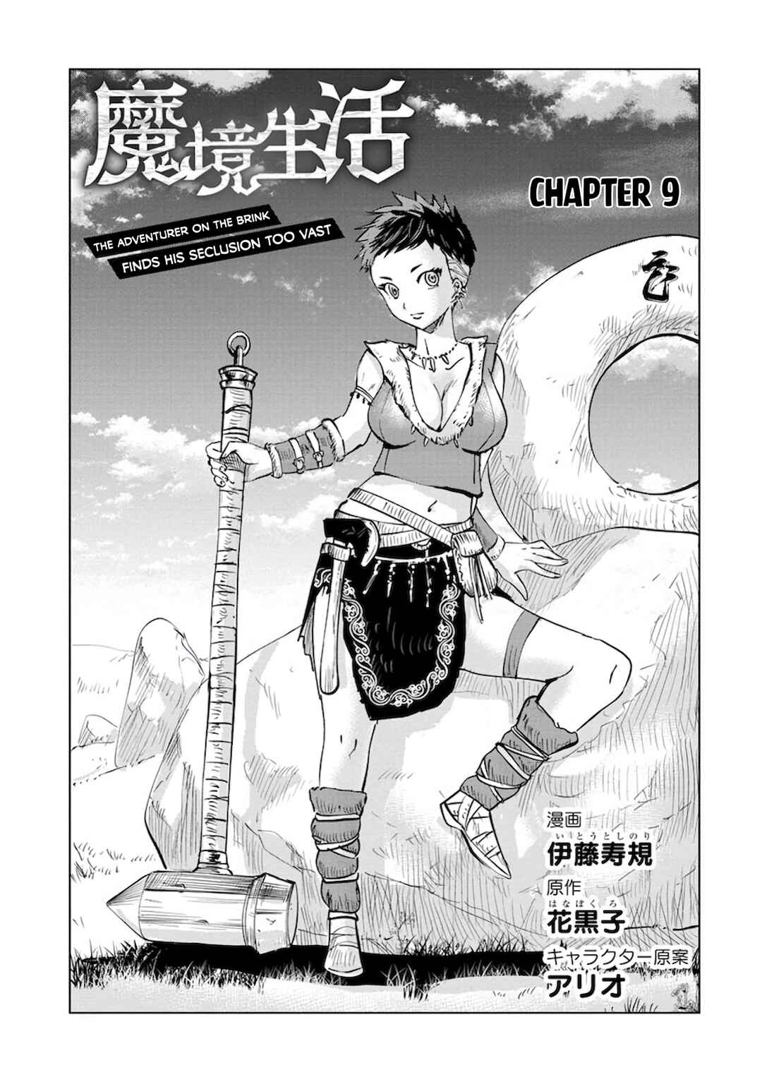 Page 3 Chapter 9 Makyou Seikatsu: Gakeppuchi Boukensha ga Hikikomoru ni wa Hirosugiru