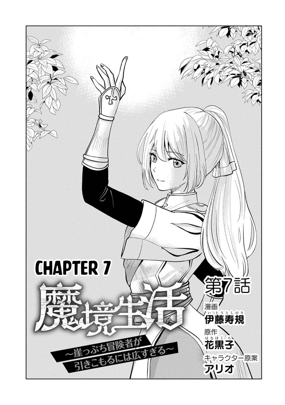 Page 3 Chapter 7 Makyou Seikatsu: Gakeppuchi Boukensha ga Hikikomoru ni wa Hirosugiru