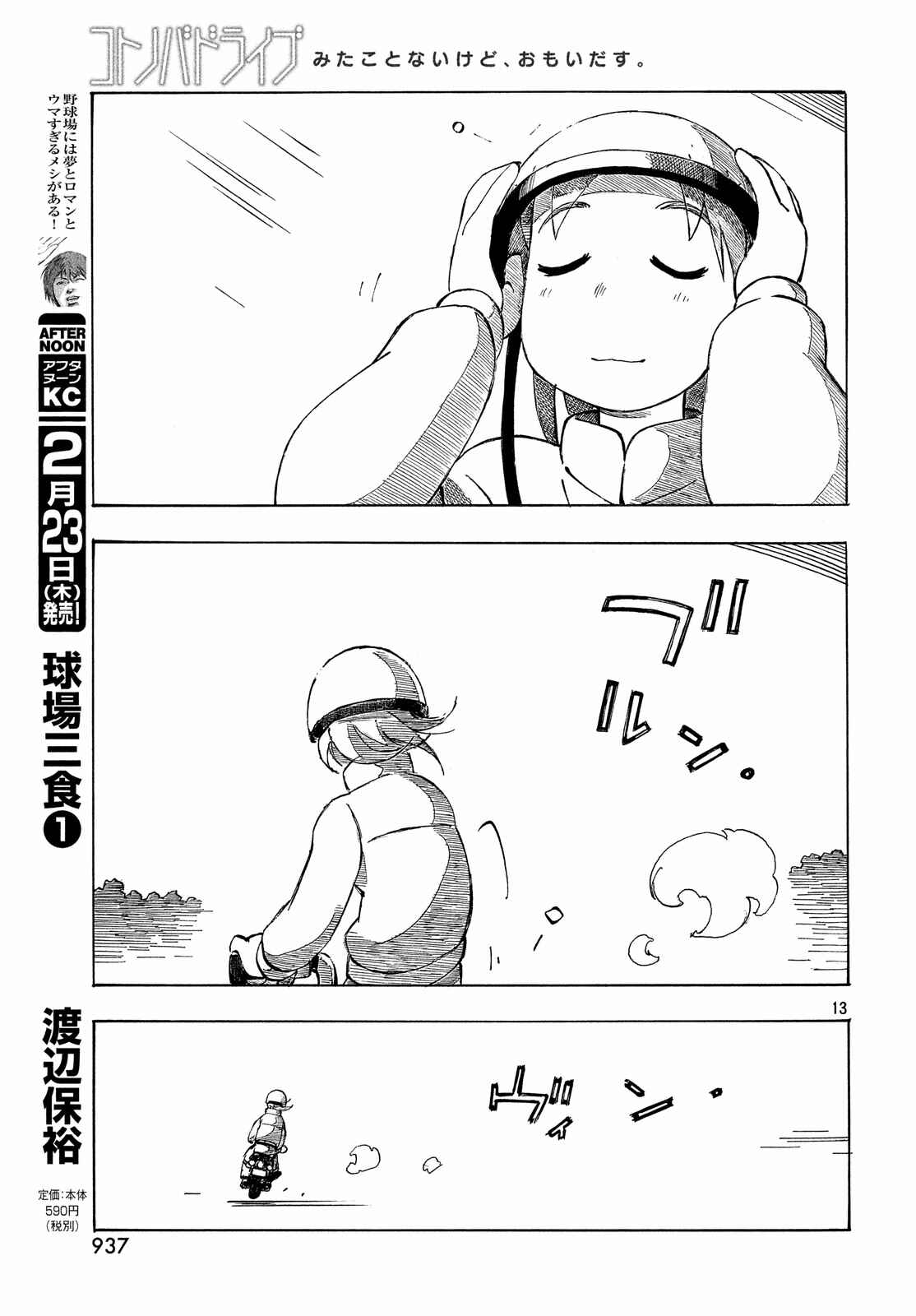 Page 13 Chapter 35 Kotonoba Drive