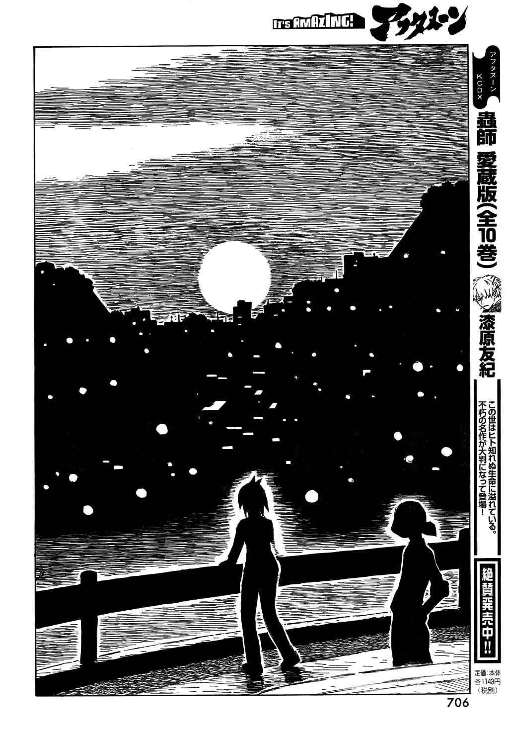 Page 6 Chapter 10 Kotonoba Drive