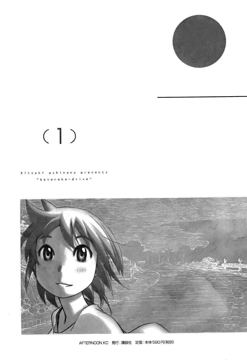 Page 17 Chapter 12 Kotonoba Drive