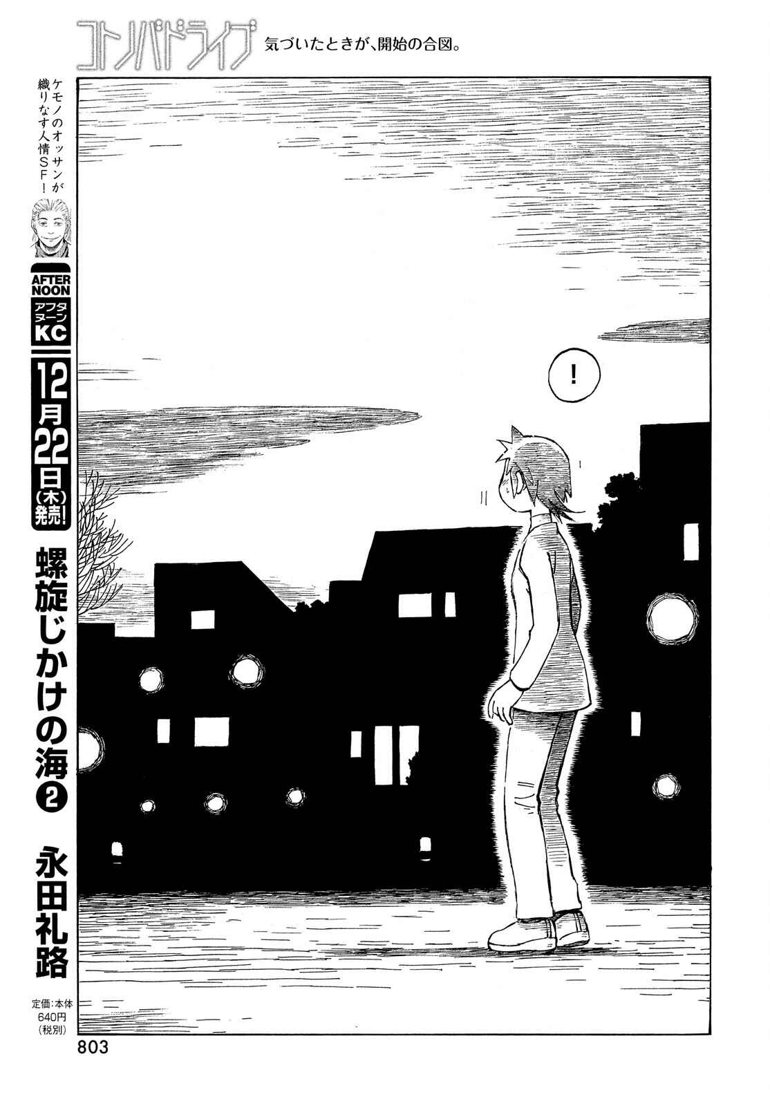 Page 13 Chapter 33 Kotonoba Drive