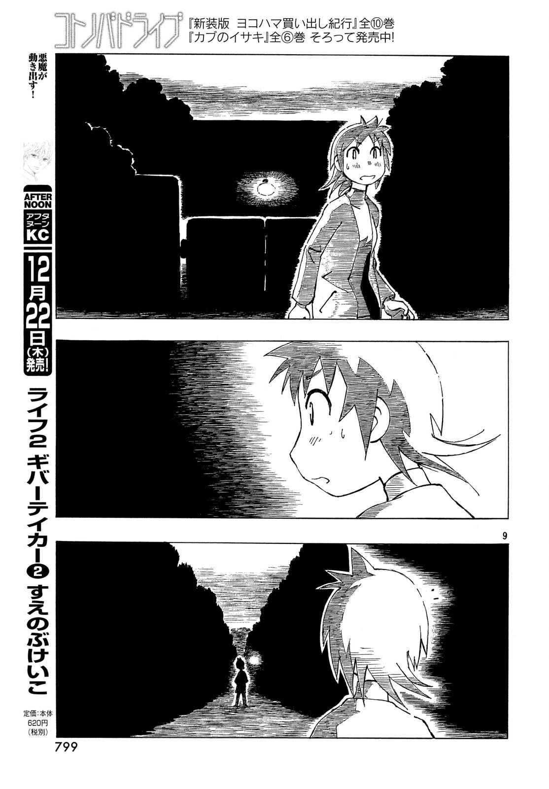 Page 9 Chapter 33 Kotonoba Drive