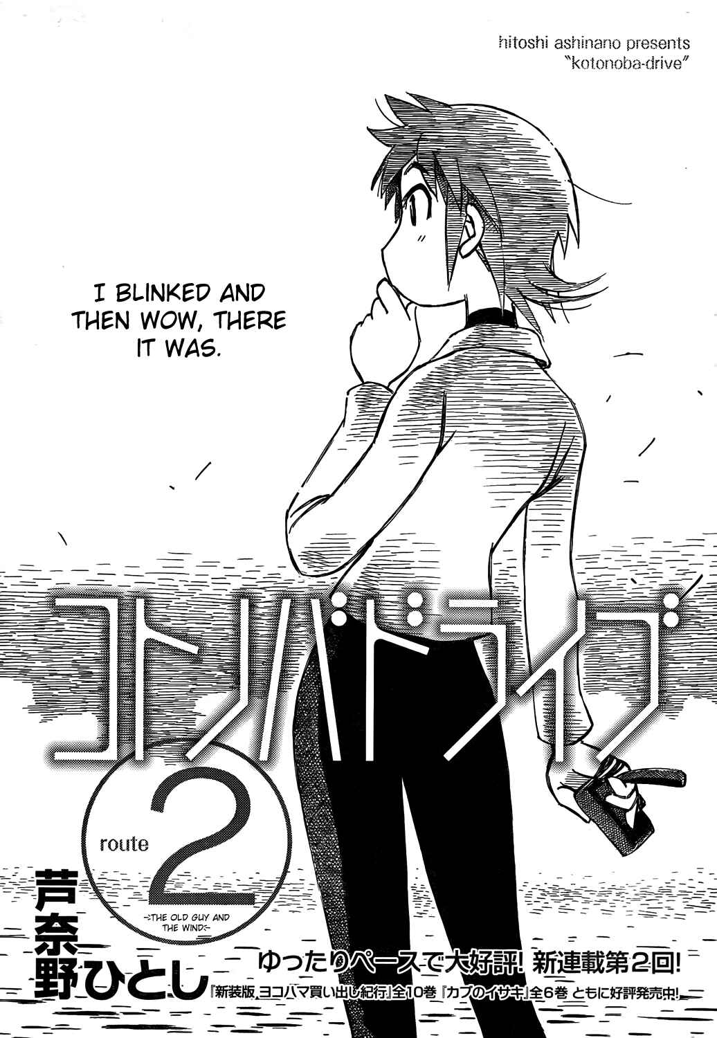 Page 1 Chapter 2 Kotonoba Drive