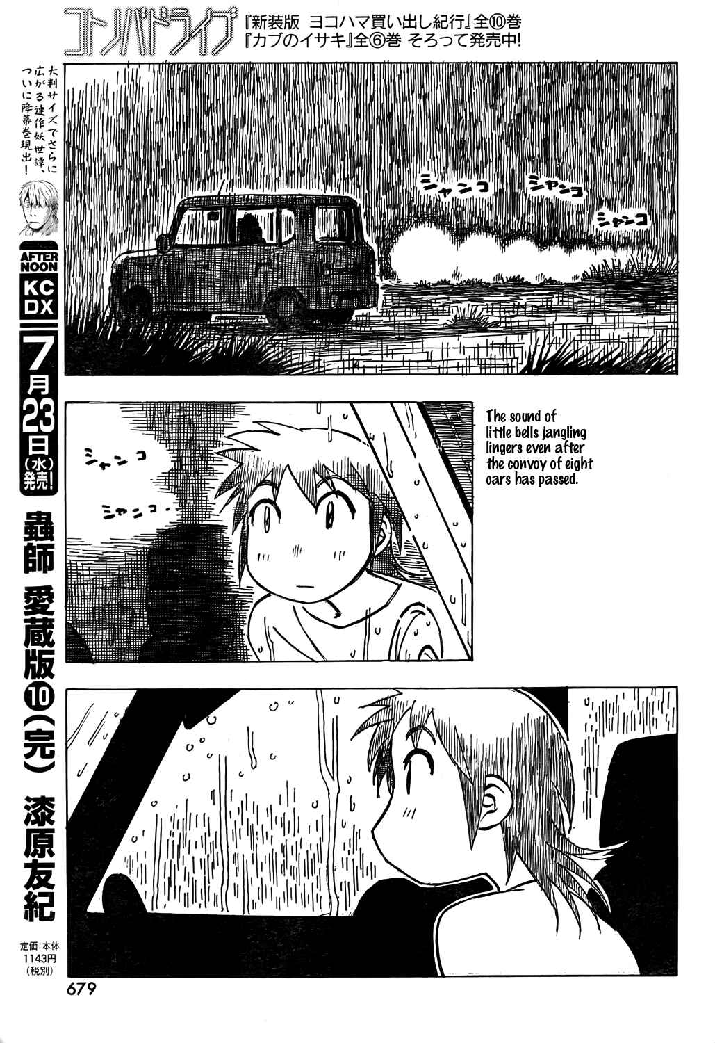 Page 9 Chapter 6 Kotonoba Drive