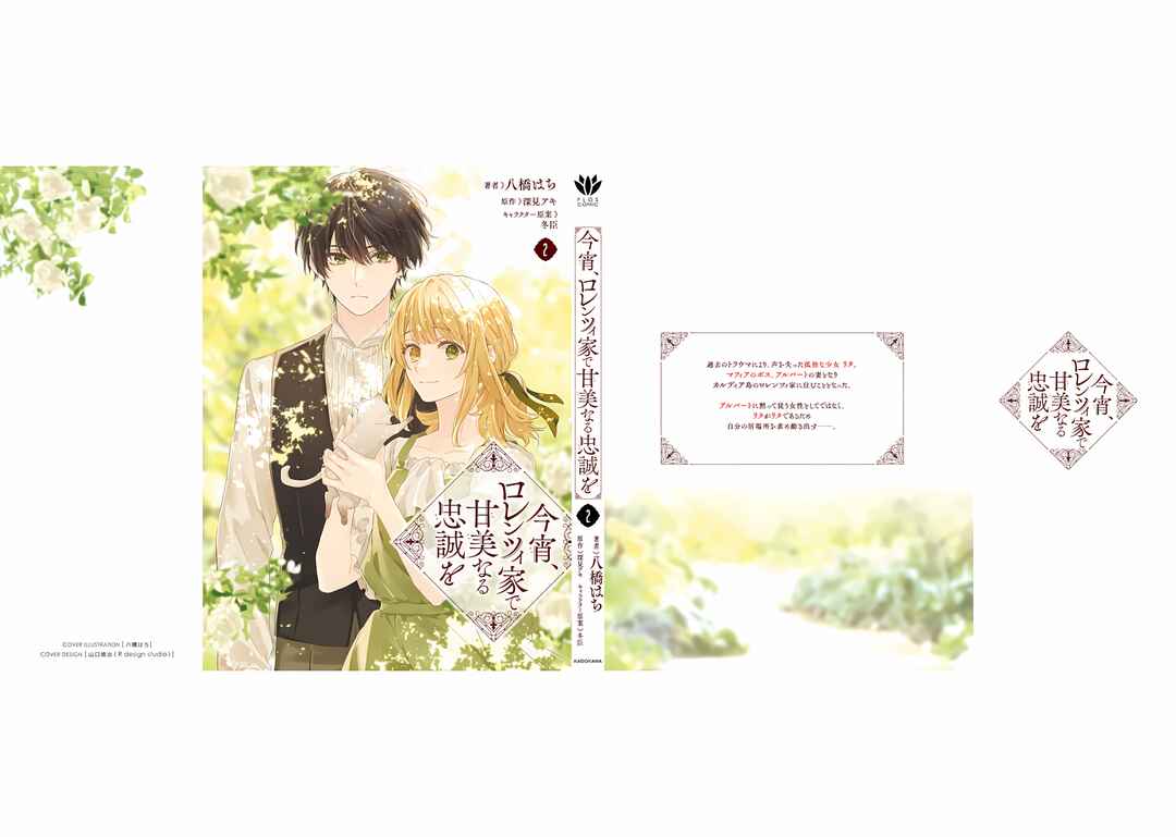 Page 45 Chapter 10 Koyoi, Lorenzi-ke de Kanbi naru Chuusei wo