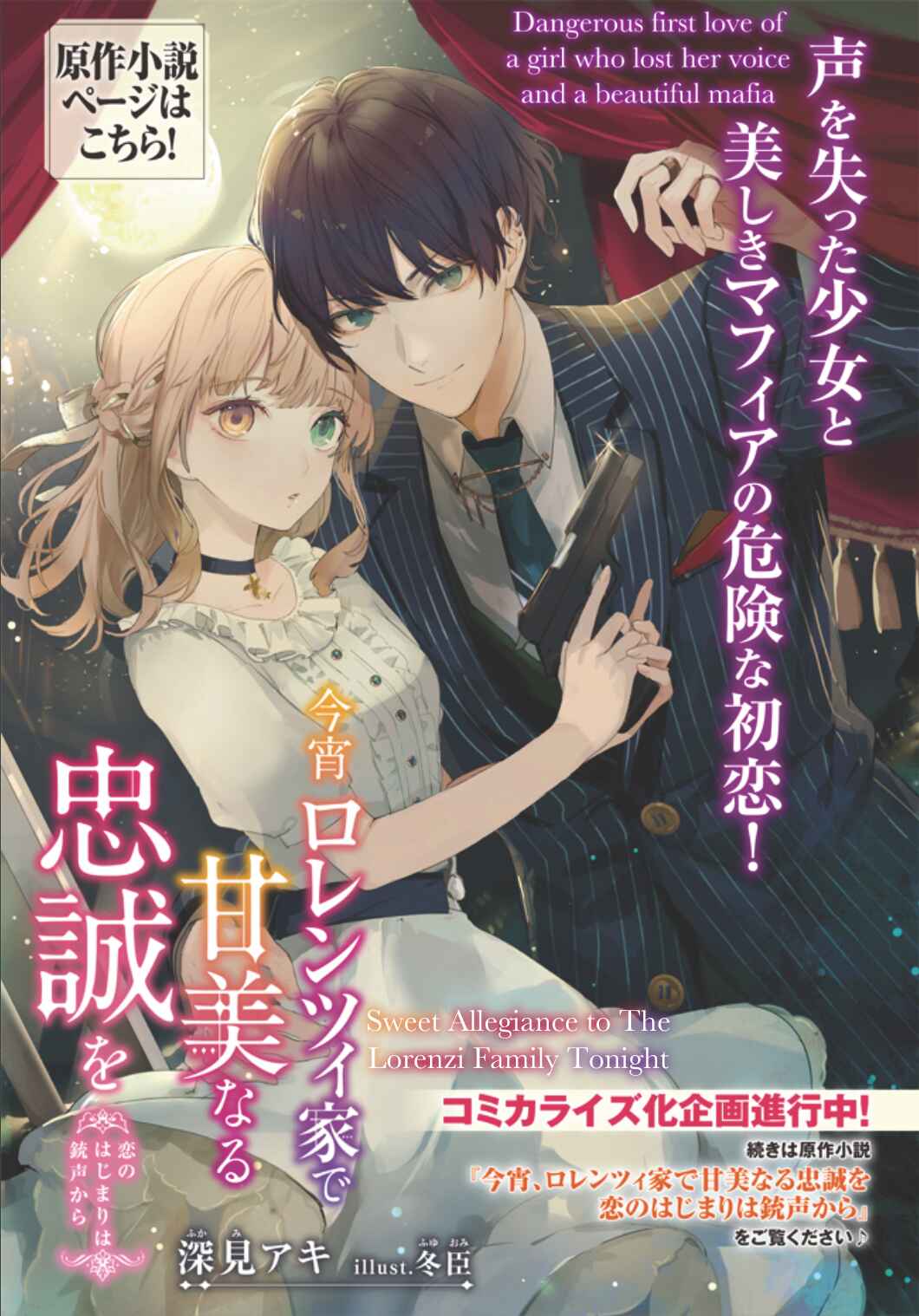 Page 6 Chapter 0 Koyoi, Lorenzi-ke de Kanbi naru Chuusei wo