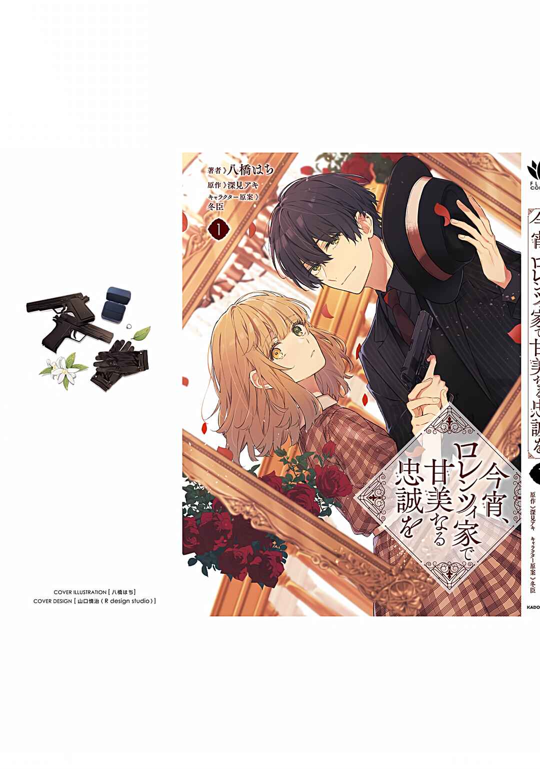 Page 38 Chapter 6 Koyoi, Lorenzi-ke de Kanbi naru Chuusei wo