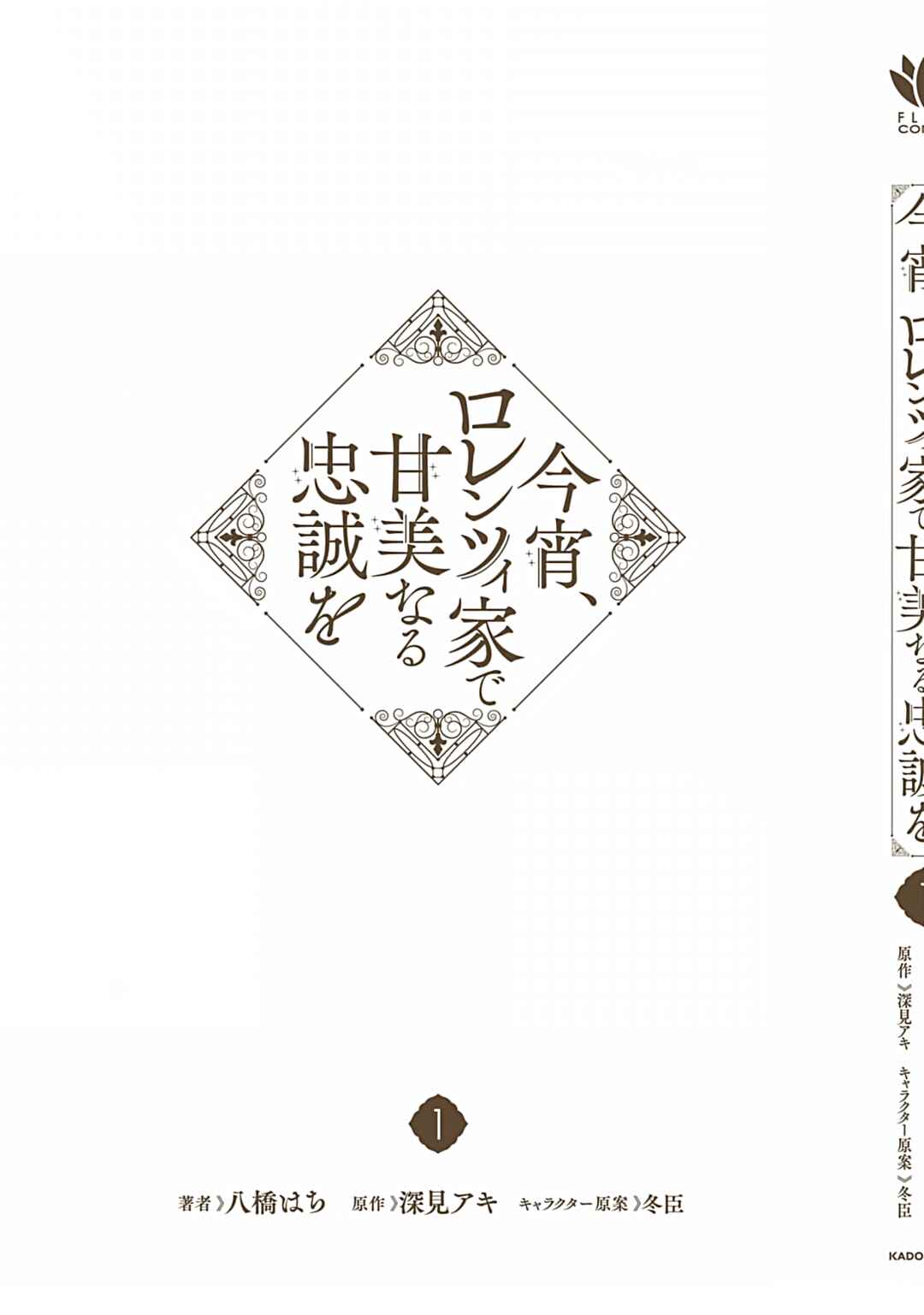Page 40 Chapter 6 Koyoi, Lorenzi-ke de Kanbi naru Chuusei wo