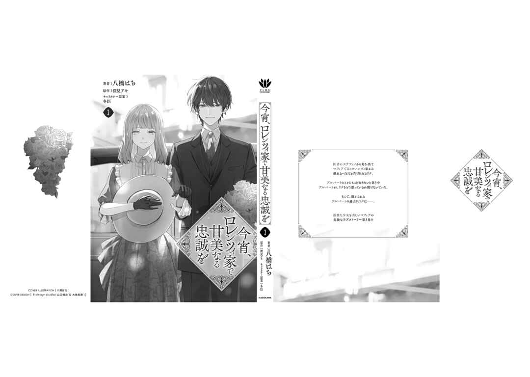 Page 40 Chapter 15 Koyoi, Lorenzi-ke de Kanbi naru Chuusei wo