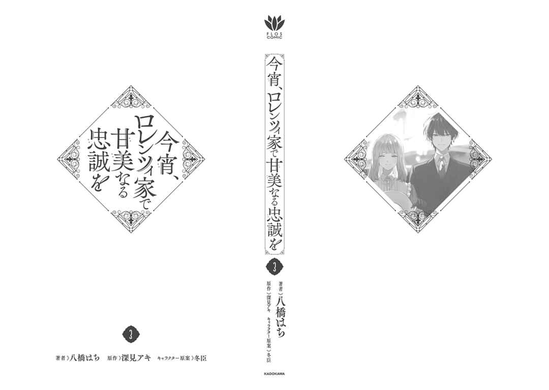 Page 41 Chapter 15 Koyoi, Lorenzi-ke de Kanbi naru Chuusei wo